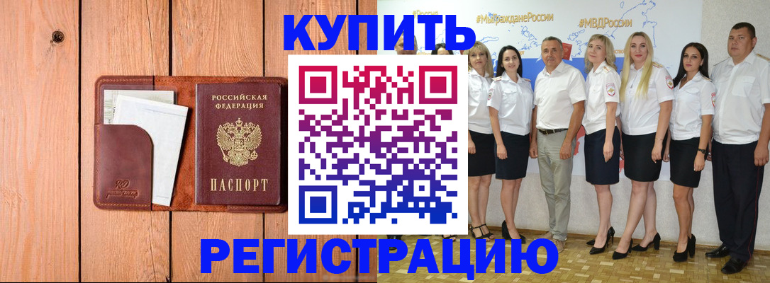 временная регистрация законно в Миллерово