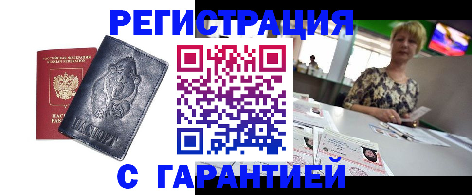 прописка для военкомата в Миллерово