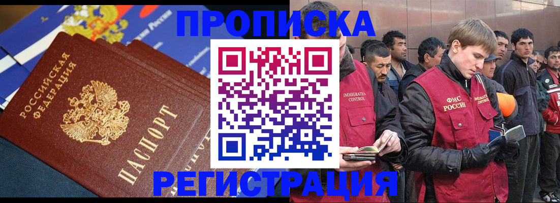 временная регистрация купить в Миллерово